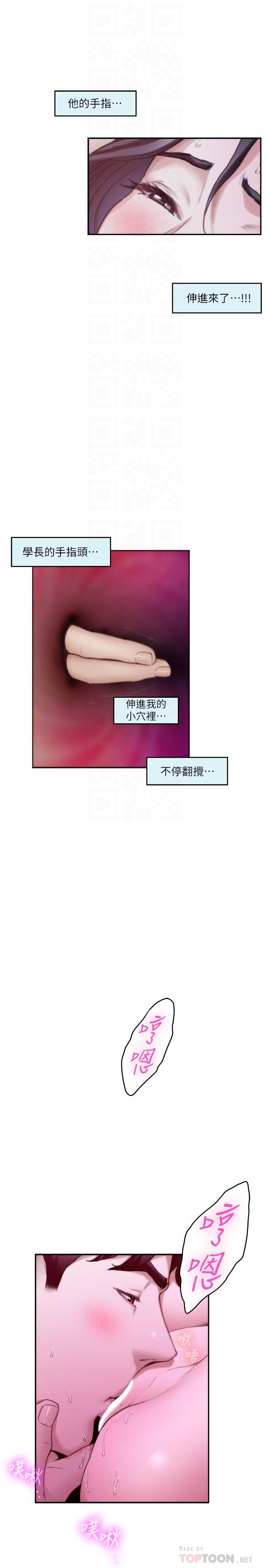 韩国漫画S-Mate韩漫_S-Mate-第91话-被学长的手指送上天堂在线免费阅读-韩国漫画-第14张图片