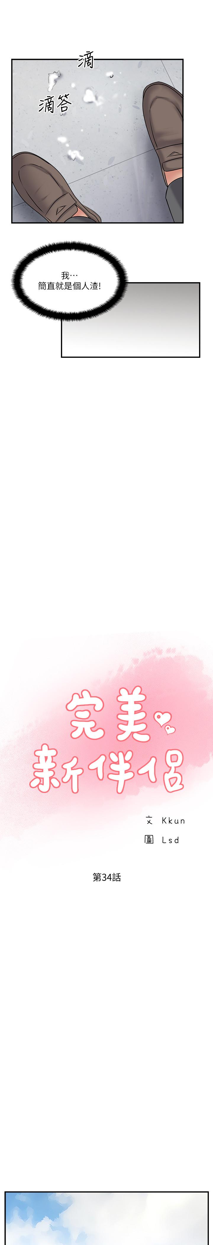 韩国漫画完美新伴侣韩漫_完美新伴侣-第34话-在老婆面前不举的原因在线免费阅读-韩国漫画-第19张图片