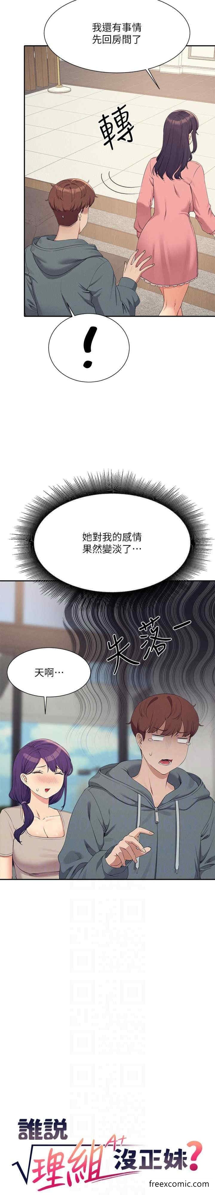 韩国漫画谁说理组没正妹？韩漫_谁说理组没正妹？-第121话-我可以把你扑倒吧？在线免费阅读-韩国漫画-第5张图片