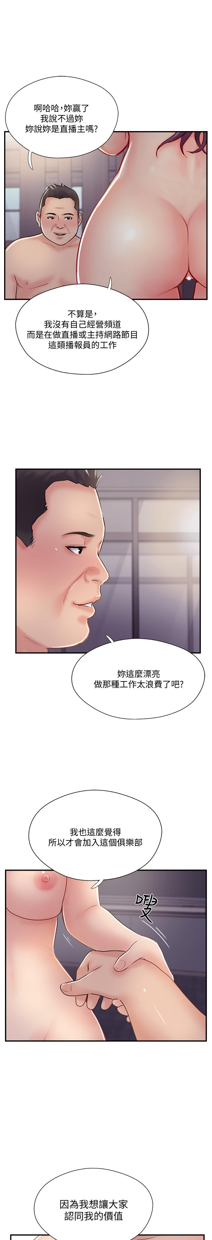 韩国漫画完美新伴侣韩漫_完美新伴侣-第30话-年轻又淫荡的小姑娘们在线免费阅读-韩国漫画-第9张图片