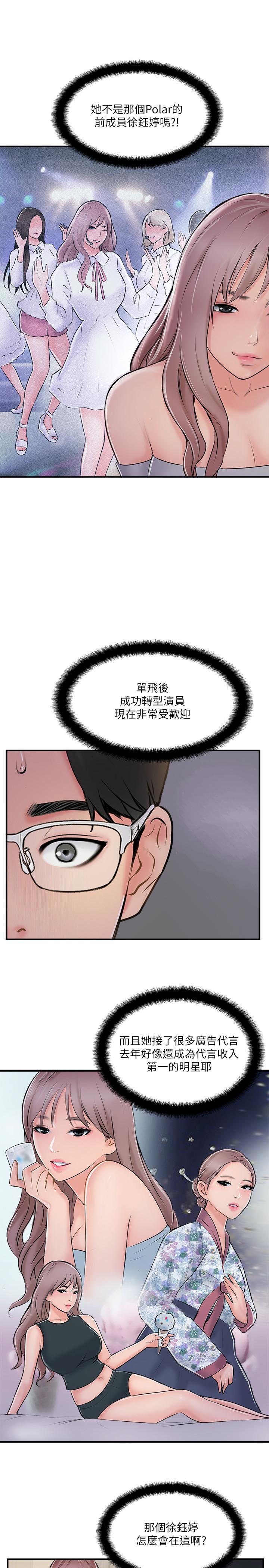 韩国漫画完美新伴侣韩漫_完美新伴侣-第29话-淫乱的当红明星在线免费阅读-韩国漫画-第11张图片