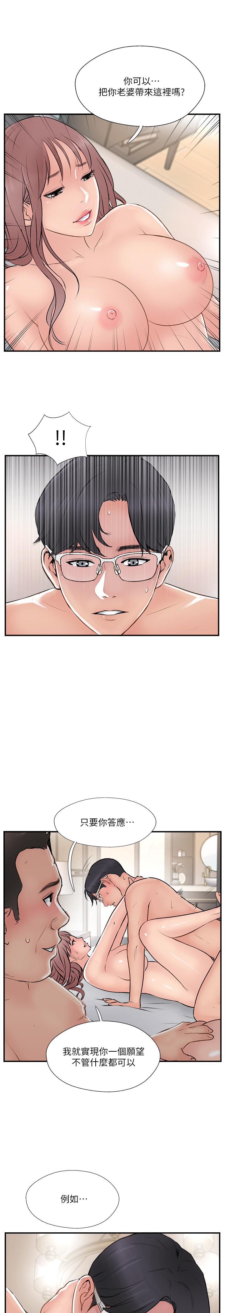 韩国漫画完美新伴侣韩漫_完美新伴侣-第36话-可以把师母带来这里吗在线免费阅读-韩国漫画-第29张图片