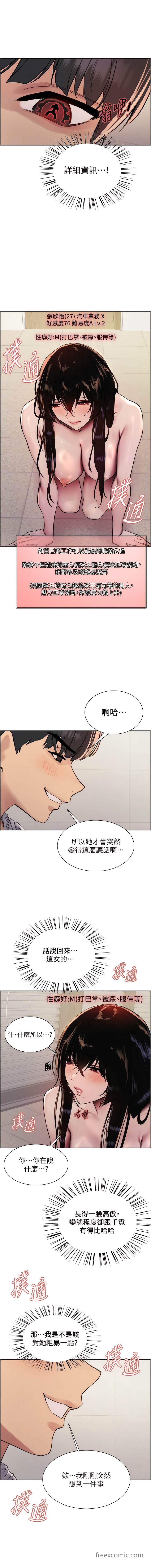 韩国漫画色轮眼韩漫_色轮眼-第2季-第8话-请在我体内盖章…！在线免费阅读-韩国漫画-第4张图片