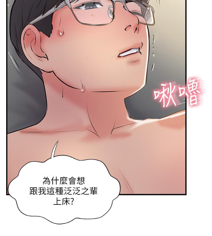 韩国漫画完美新伴侣韩漫_完美新伴侣-第32话-都享受完了才在问原因在线免费阅读-韩国漫画-第30张图片