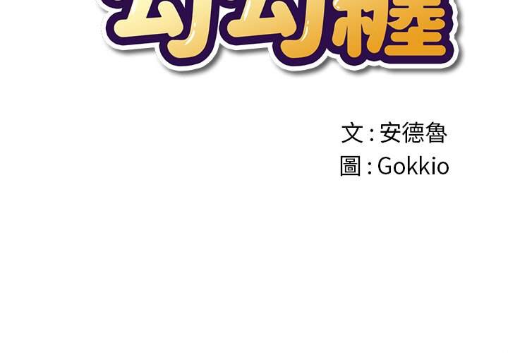 韩国漫画恶女勾勾缠韩漫_恶女勾勾缠-第59话在线免费阅读-韩国漫画-第2张图片