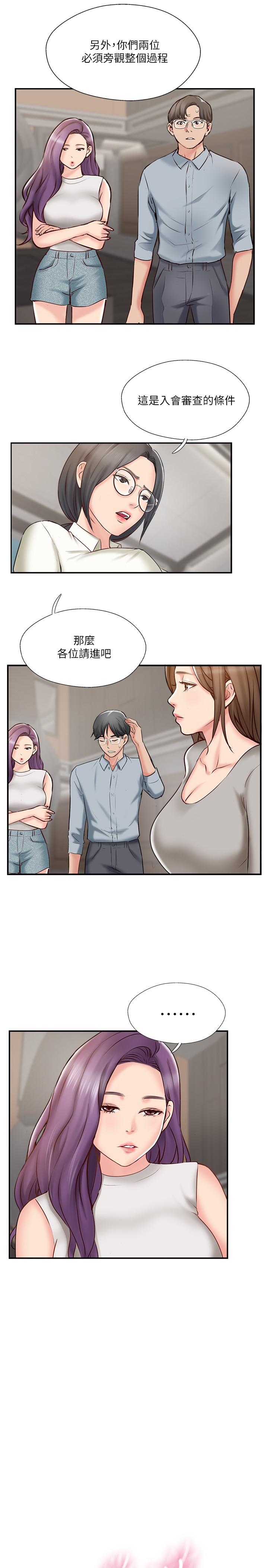 韩国漫画完美新伴侣韩漫_完美新伴侣-第41话-看著老婆被上而兴奋在线免费阅读-韩国漫画-第11张图片