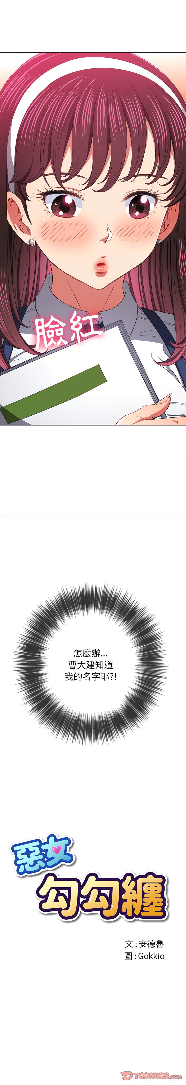 韩国漫画恶女勾勾缠韩漫_恶女勾勾缠-第109话在线免费阅读-韩国漫画-第5张图片