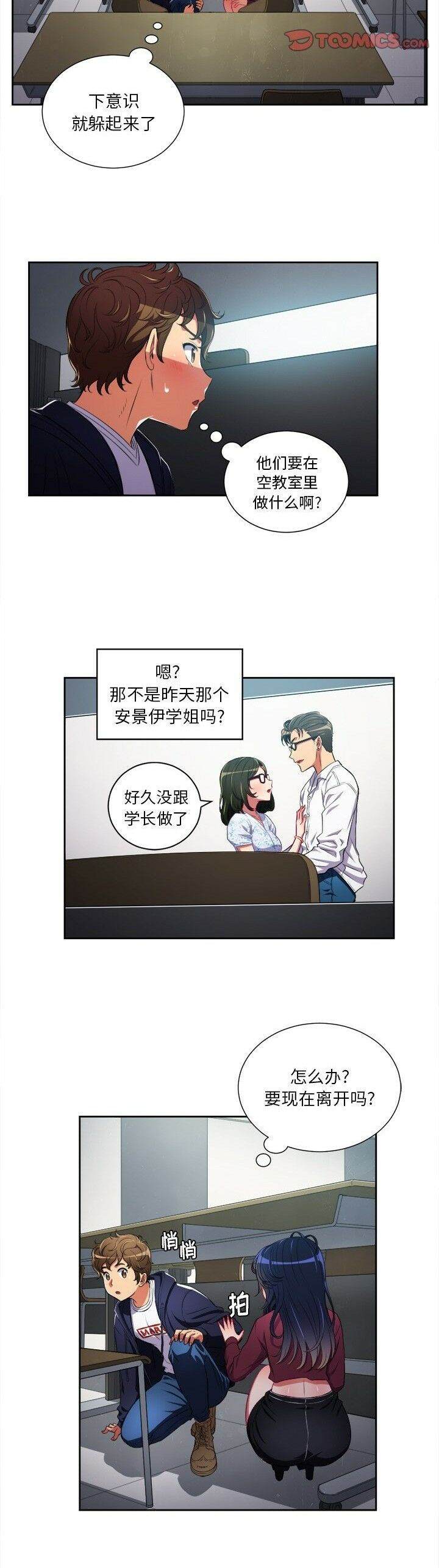 韩国漫画恶女勾勾缠韩漫_恶女勾勾缠-第4话在线免费阅读-韩国漫画-第5张图片