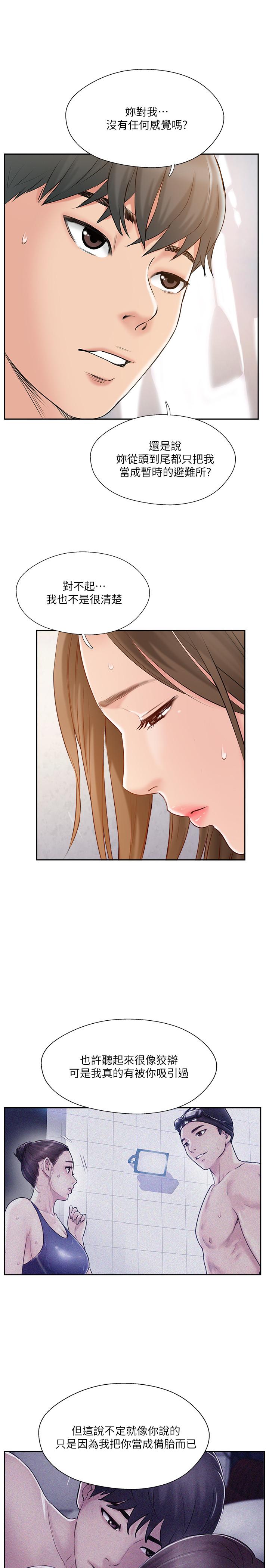 韩国漫画完美新伴侣韩漫_完美新伴侣-第44话-老公已经满足不了我在线免费阅读-韩国漫画-第5张图片