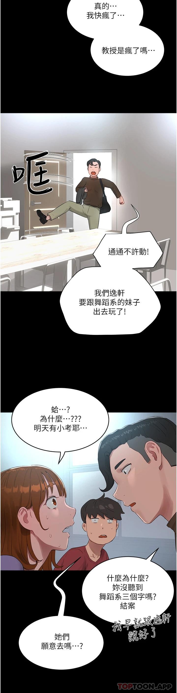 韩国漫画夏日深处韩漫_夏日深处-第40话-子涵的内裤怎么在你那在线免费阅读-韩国漫画-第17张图片