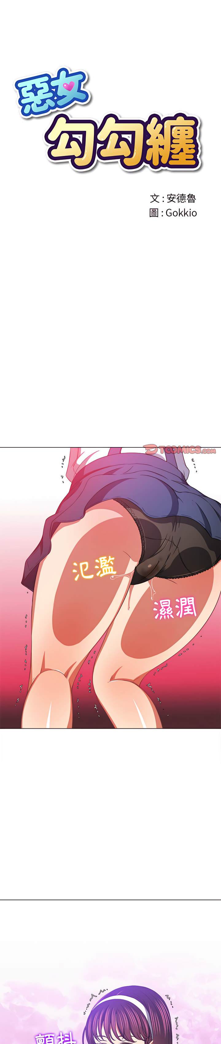 韩国漫画恶女勾勾缠韩漫_恶女勾勾缠-第117话在线免费阅读-韩国漫画-第1张图片