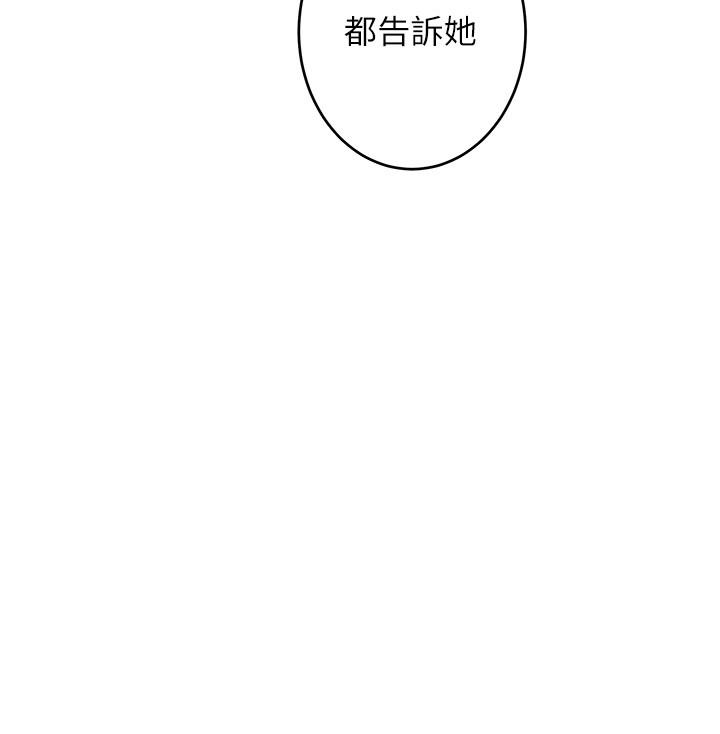 韩国漫画S-Mate韩漫_S-Mate-第95话-我要跟泰容坦白一切在线免费阅读-韩国漫画-第33张图片