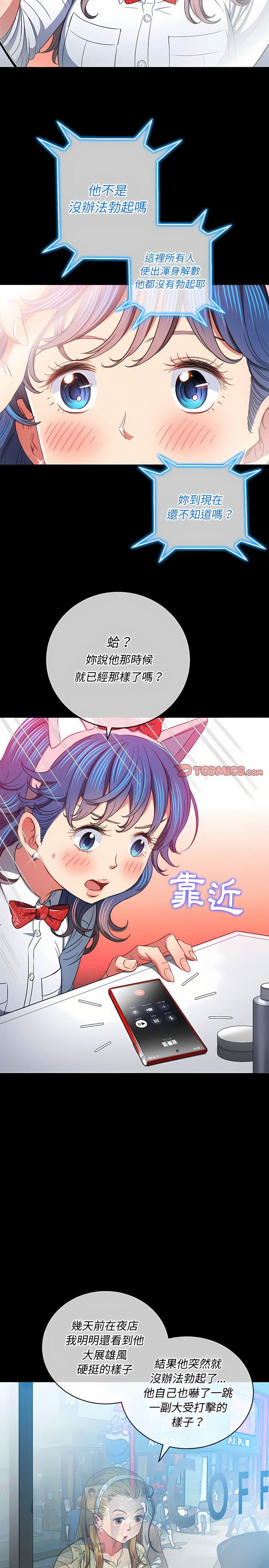 韩国漫画恶女勾勾缠韩漫_恶女勾勾缠-第124话在线免费阅读-韩国漫画-第10张图片