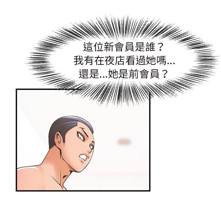 韩国漫画菜鸟教练的逆袭韩漫_菜鸟教练的逆袭-第3话在线免费阅读-韩国漫画-第138张图片