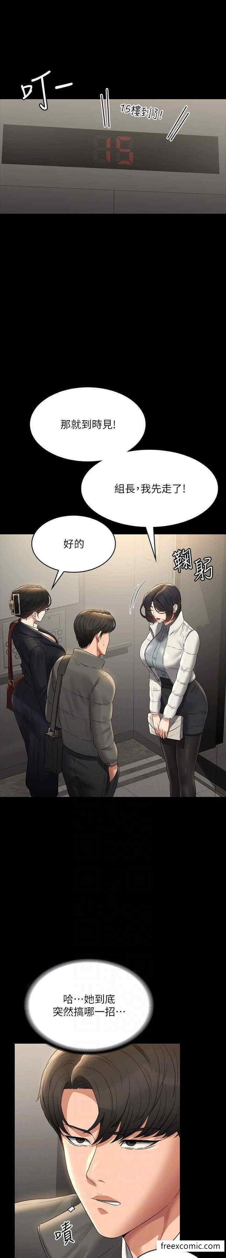 韩国漫画超级公务员韩漫_超级公务员-第105话-先发制人的芮雪在线免费阅读-韩国漫画-第31张图片