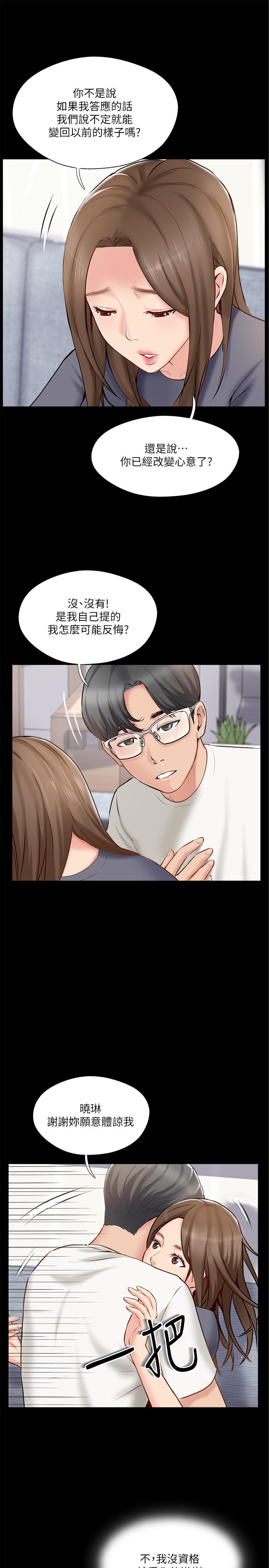 韩国漫画完美新伴侣韩漫_完美新伴侣-第41话-看著老婆被上而兴奋在线免费阅读-韩国漫画-第7张图片