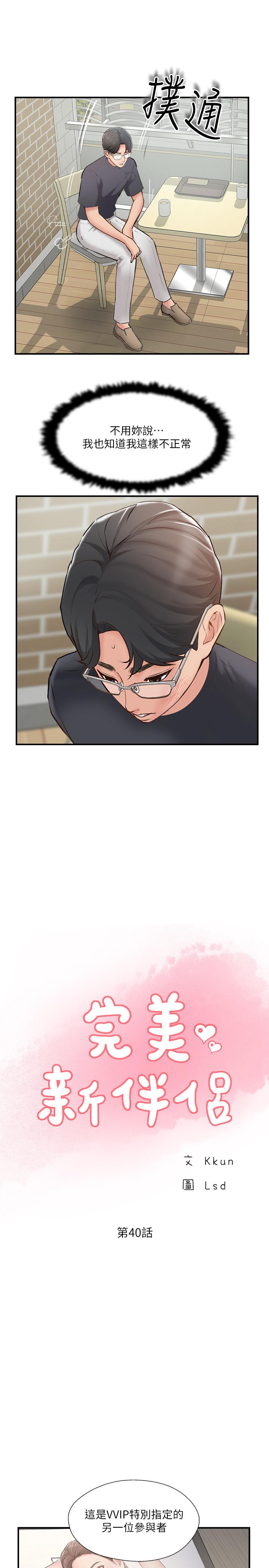 韩国漫画完美新伴侣韩漫_完美新伴侣-第40话-老婆，我们去交换伴侣吧在线免费阅读-韩国漫画-第17张图片