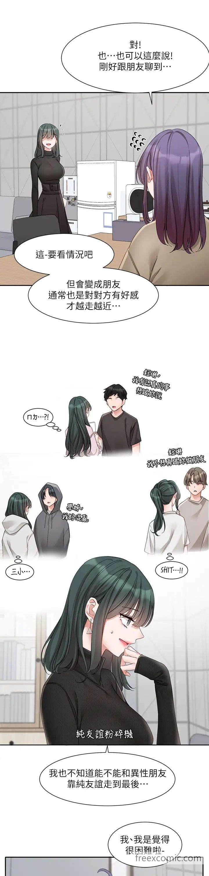 韩国漫画社团学姐韩漫_社团学姐-第160话-毅杰…是我的在线免费阅读-韩国漫画-第25张图片