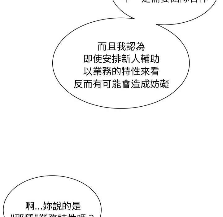 韩国漫画上班也要谈恋爱韩漫_上班也要谈恋爱-第11话在线免费阅读-韩国漫画-第76张图片