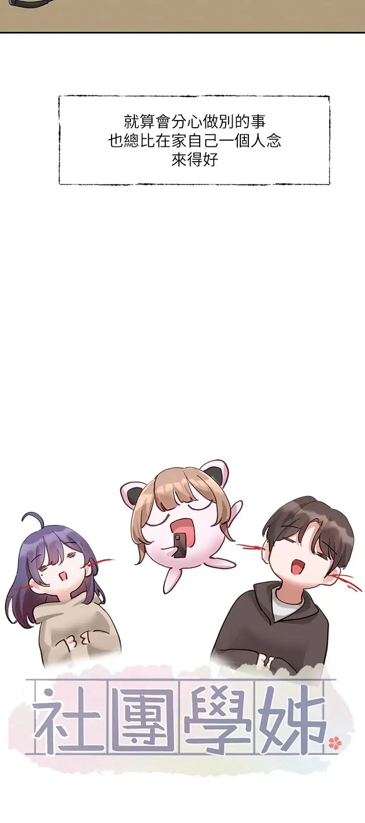韩国漫画社团学姐韩漫_社团学姐-第160话-毅杰…是我的在线免费阅读-韩国漫画-第3张图片