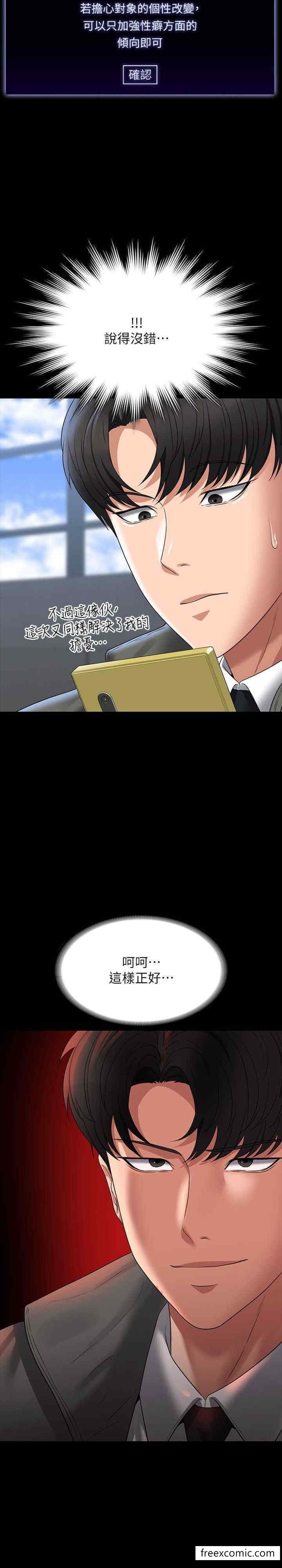 韩国漫画超级公务员韩漫_超级公务员-第105话-先发制人的芮雪在线免费阅读-韩国漫画-第37张图片