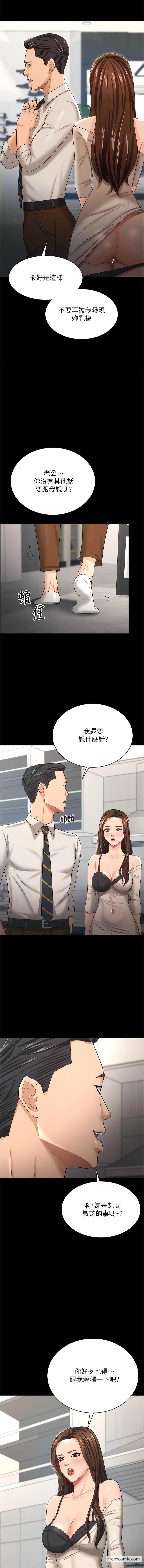 韩国漫画你老婆我收下了韩漫_你老婆我收下了-第17话-你是不是背著我偷吃？在线免费阅读-韩国漫画-第12张图片