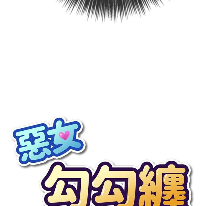 韩国漫画恶女勾勾缠韩漫_恶女勾勾缠-第89话在线免费阅读-韩国漫画-第10张图片