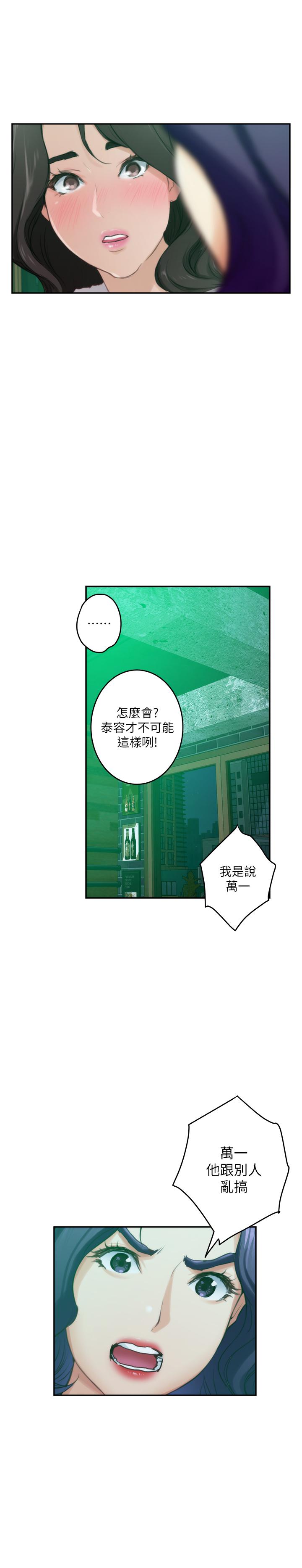 韩国漫画S-Mate韩漫_S-Mate-第95话-我要跟泰容坦白一切在线免费阅读-韩国漫画-第25张图片