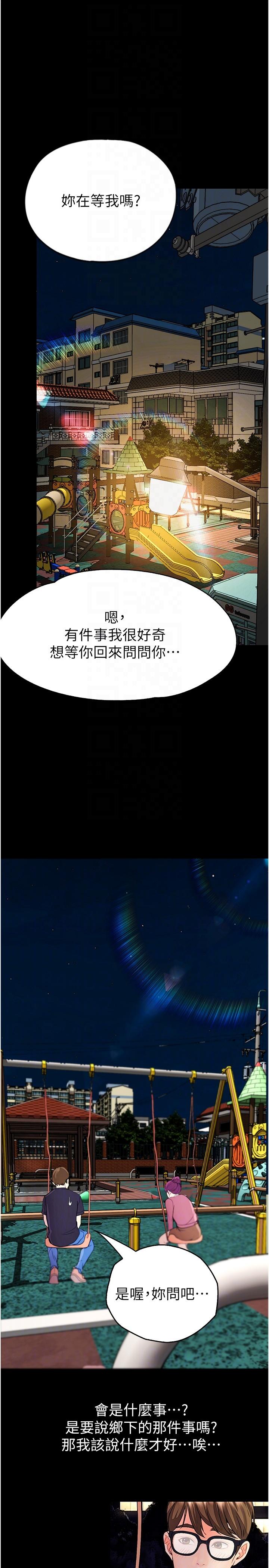 韩国漫画大学骑遇记韩漫_大学骑遇记-第36话-我们是很特别的关系在线免费阅读-韩国漫画-第28张图片