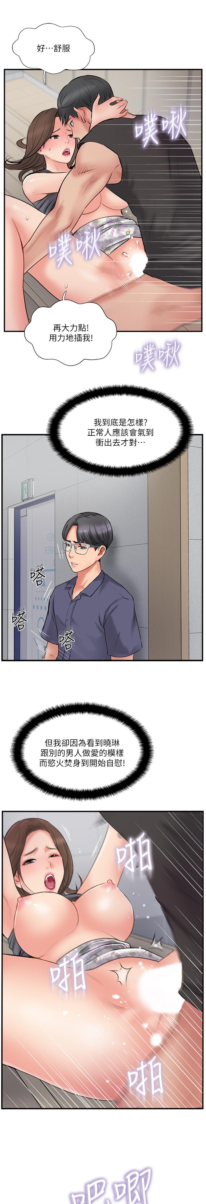 韩国漫画完美新伴侣韩漫_完美新伴侣-第34话-在老婆面前不举的原因在线免费阅读-韩国漫画-第13张图片