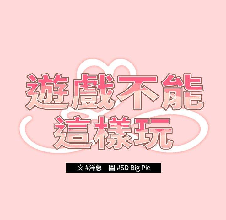 韩国漫画游戏不能这样玩韩漫_游戏不能这样玩-第34话在线免费阅读-韩国漫画-第22张图片