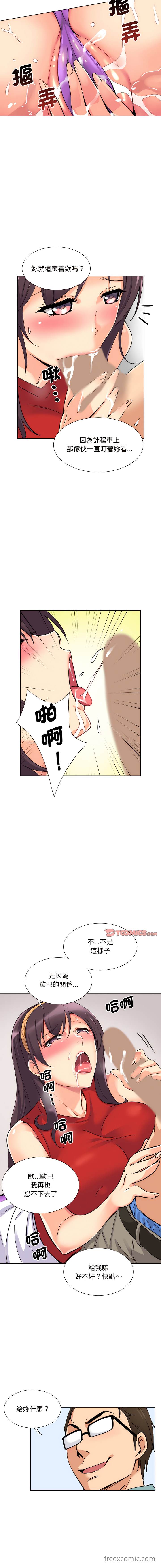 韩国漫画调教小娇妻韩漫_调教小娇妻-第15话在线免费阅读-韩国漫画-第7张图片