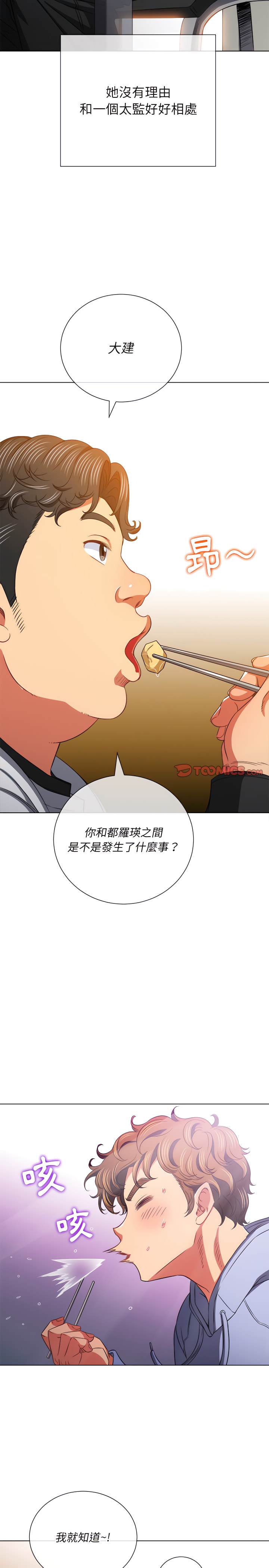 韩国漫画恶女勾勾缠韩漫_恶女勾勾缠-第104话在线免费阅读-韩国漫画-第4张图片