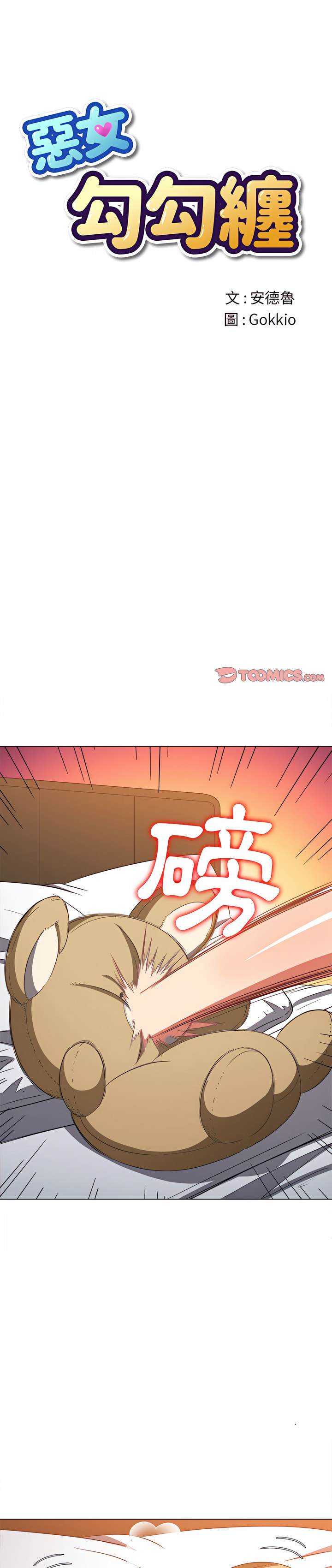 韩国漫画恶女勾勾缠韩漫_恶女勾勾缠-第114话在线免费阅读-韩国漫画-第1张图片