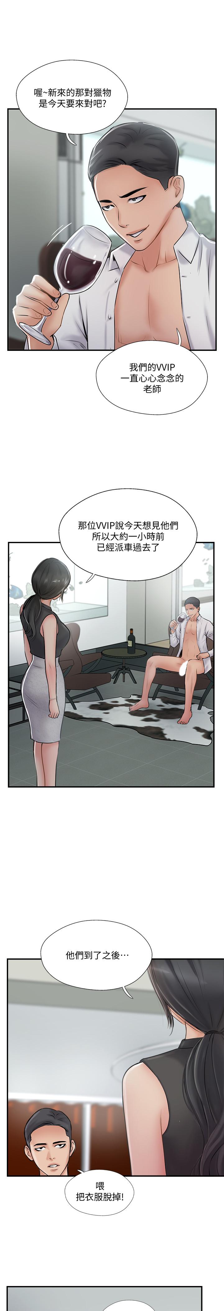 韩国漫画完美新伴侣韩漫_完美新伴侣-第27话-变态团体的危险招待在线免费阅读-韩国漫画-第31张图片