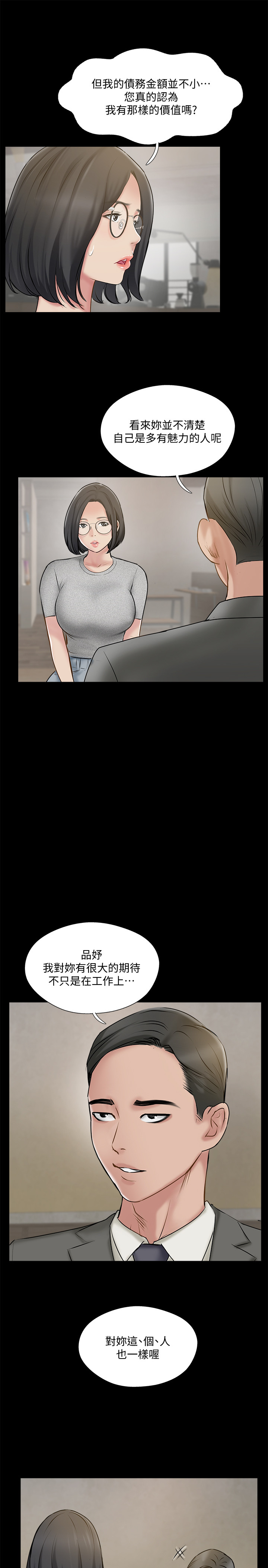 韩国漫画完美新伴侣韩漫_完美新伴侣-第37话-交换伴侣的甜美诱惑在线免费阅读-韩国漫画-第17张图片