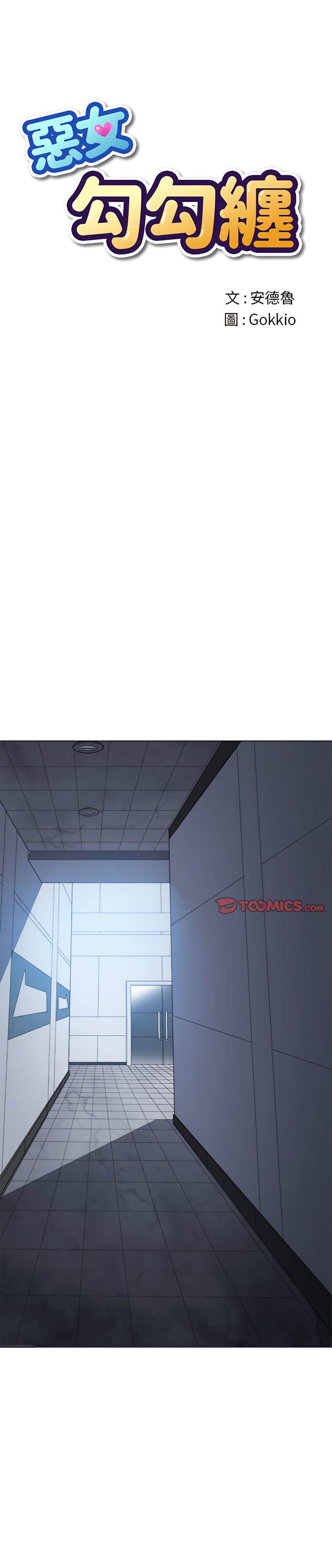 韩国漫画恶女勾勾缠韩漫_恶女勾勾缠-第113话在线免费阅读-韩国漫画-第1张图片