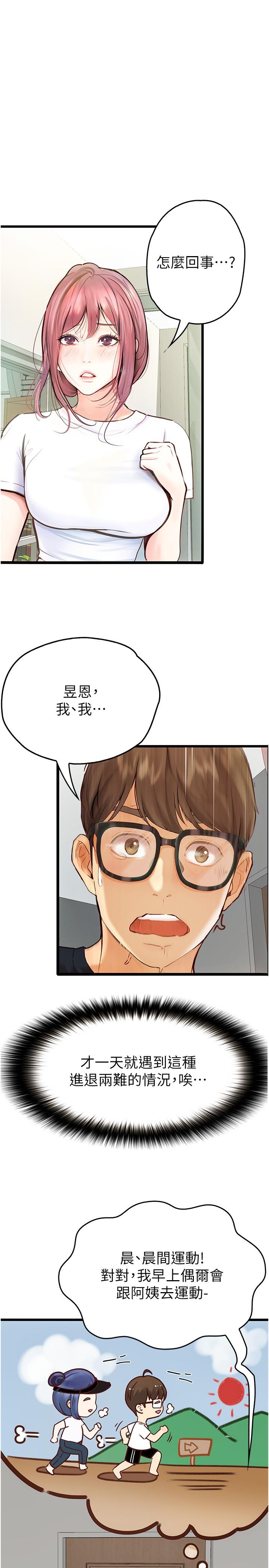 韩国漫画大学骑遇记韩漫_大学骑遇记-第36话-我们是很特别的关系在线免费阅读-韩国漫画-第5张图片