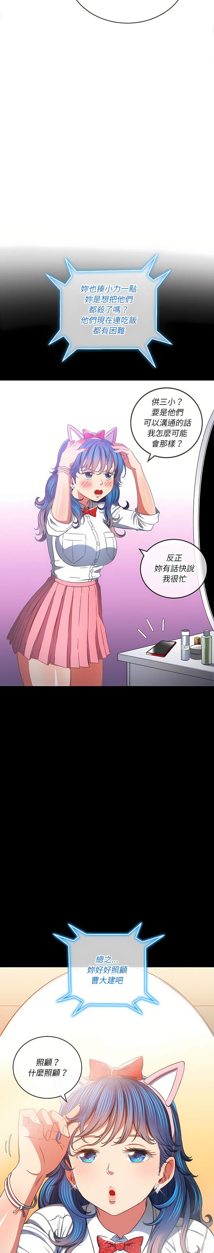韩国漫画恶女勾勾缠韩漫_恶女勾勾缠-第124话在线免费阅读-韩国漫画-第9张图片