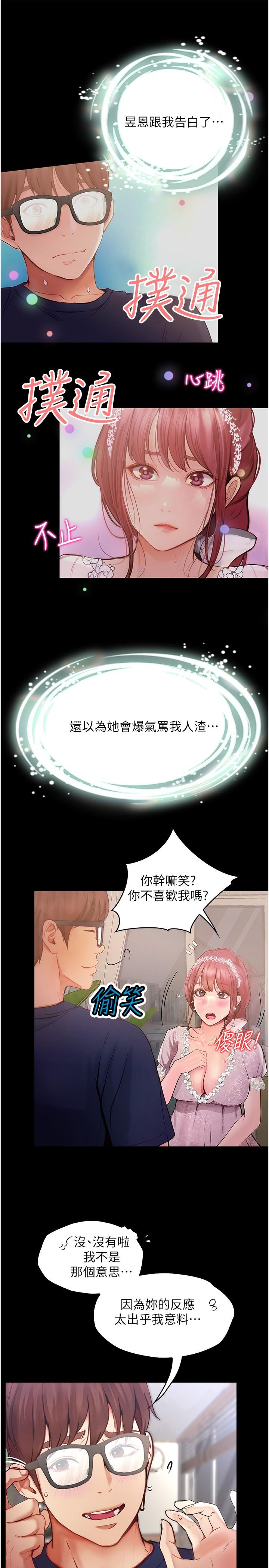 韩国漫画大学骑遇记韩漫_大学骑遇记-第38话-紧紧抓著不放的鲍鱼在线免费阅读-韩国漫画-第5张图片