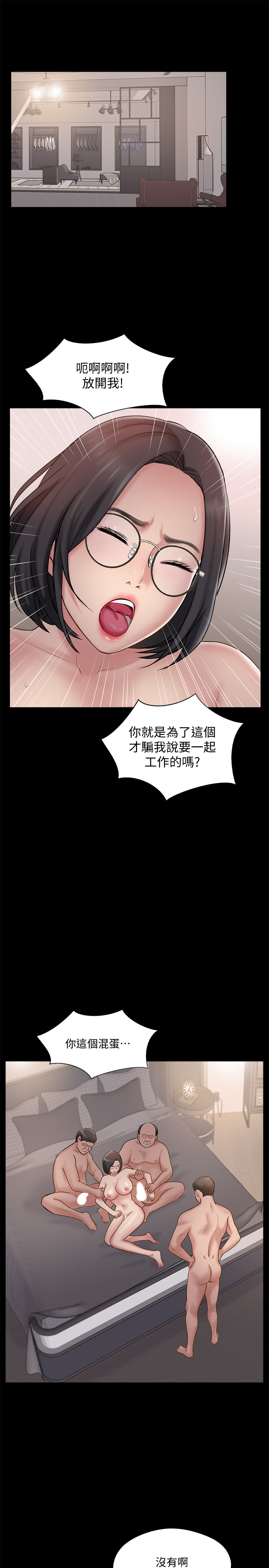 韩国漫画完美新伴侣韩漫_完美新伴侣-第37话-交换伴侣的甜美诱惑在线免费阅读-韩国漫画-第19张图片
