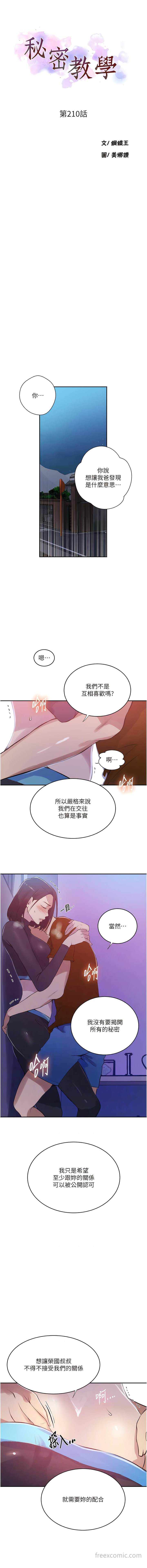 韩国漫画秘密教学韩漫_秘密教学-第210话-在家人面前化身母狗在线免费阅读-韩国漫画-第2张图片