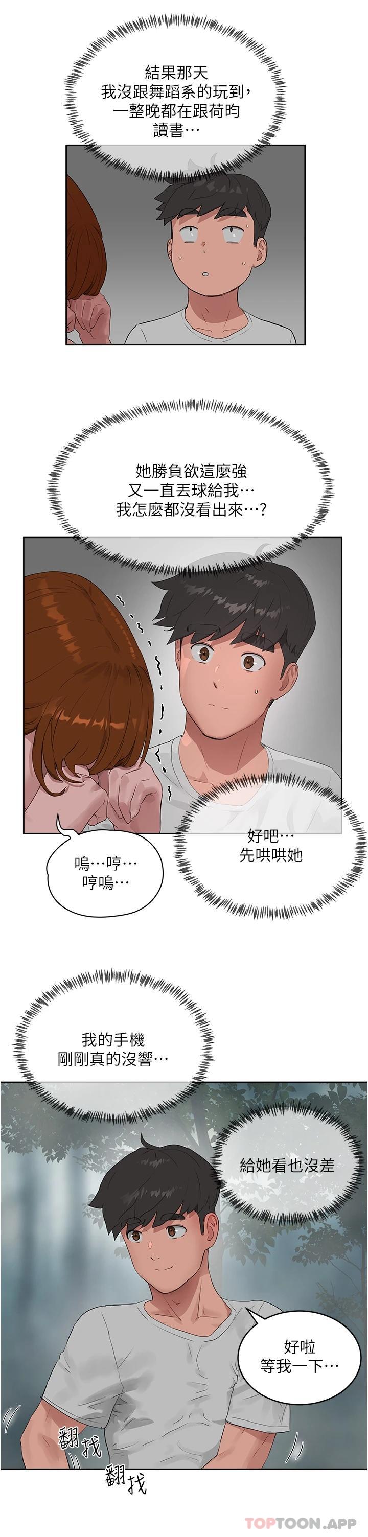 韩国漫画夏日深处韩漫_夏日深处-第40话-子涵的内裤怎么在你那在线免费阅读-韩国漫画-第27张图片