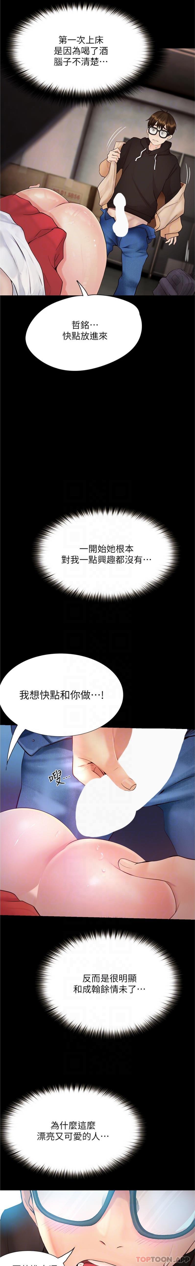 韩国漫画大学骑遇记韩漫_大学骑遇记-第13话-在老旧的公寓里泄欲在线免费阅读-韩国漫画-第19张图片