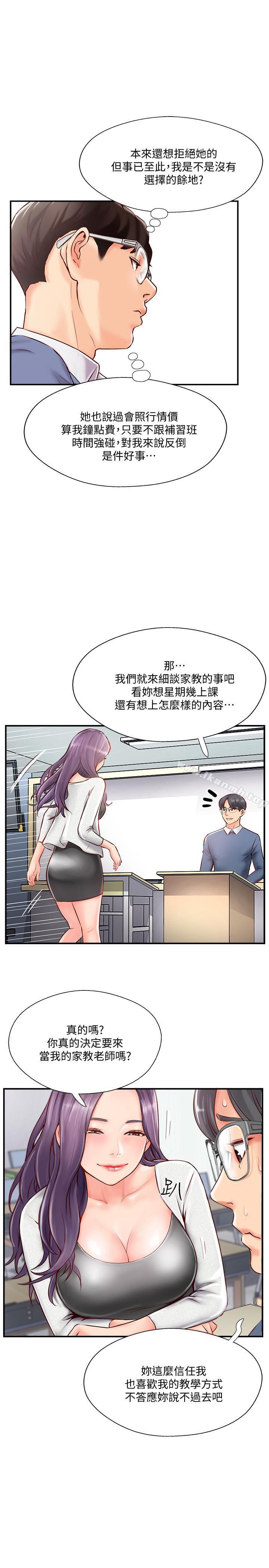 韩国漫画完美新伴侣韩漫_完美新伴侣-第6话-我想深入了解老师在线免费阅读-韩国漫画-第33张图片
