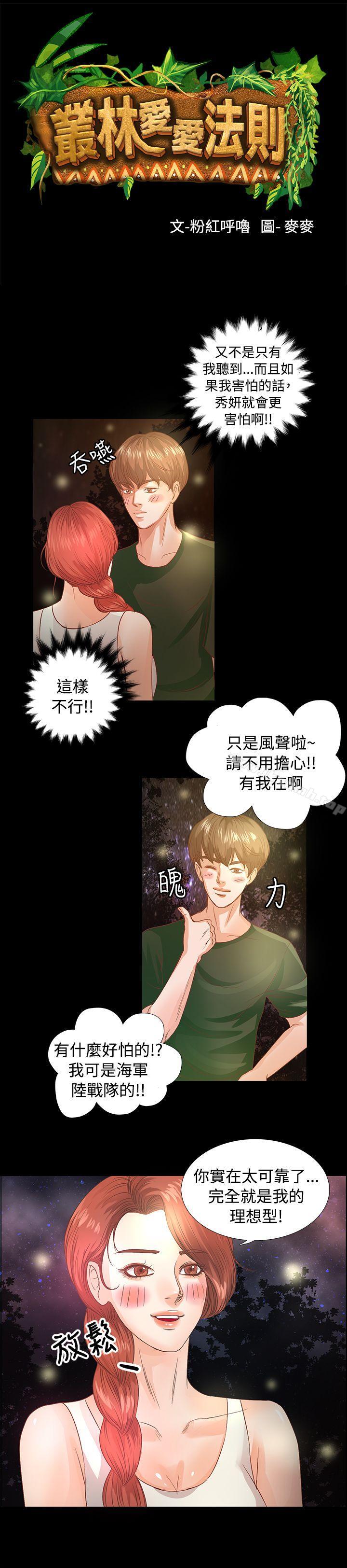 韩国漫画丛林爱爱法则韩漫_丛林爱爱法则-第9话在线免费阅读-韩国漫画-第3张图片