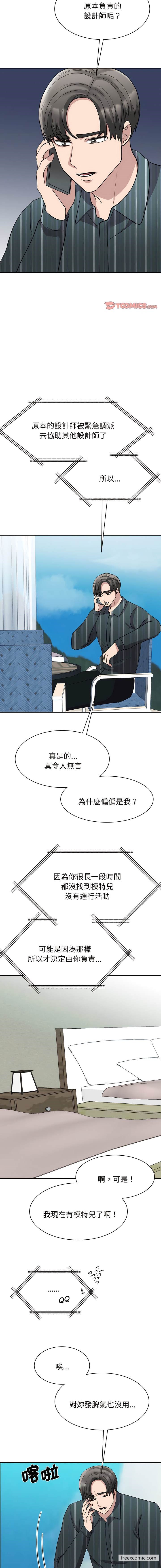 韩国漫画我的完美谬思韩漫_我的完美谬思-第13话在线免费阅读-韩国漫画-第2张图片