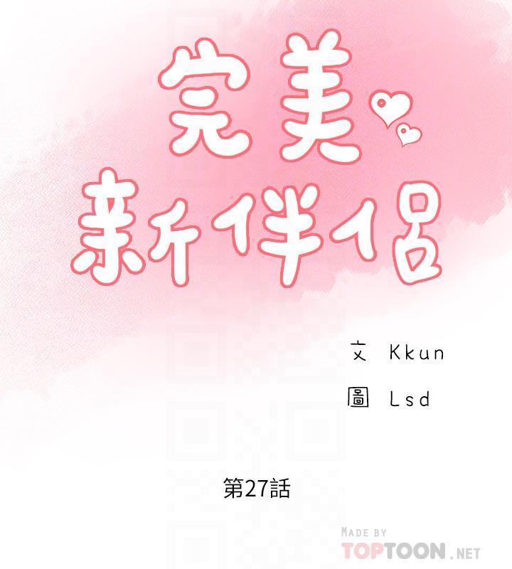 韩国漫画完美新伴侣韩漫_完美新伴侣-第27话-变态团体的危险招待在线免费阅读-韩国漫画-第6张图片
