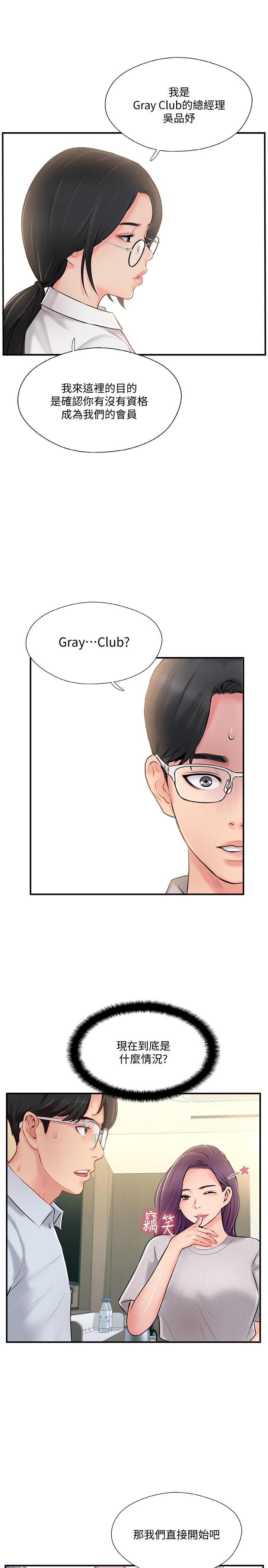韩国漫画完美新伴侣韩漫_完美新伴侣-第19话-你想追求更刺激的体验吗在线免费阅读-韩国漫画-第27张图片