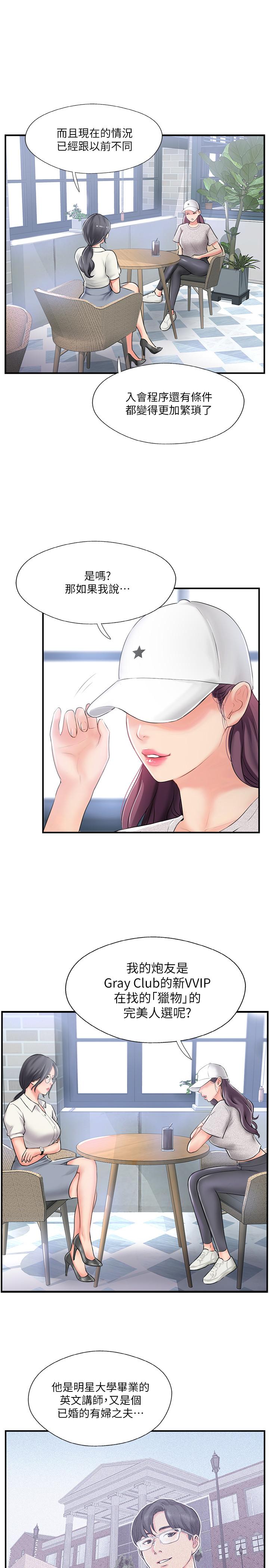 韩国漫画完美新伴侣韩漫_完美新伴侣-第18话-新情侣登场在线免费阅读-韩国漫画-第5张图片